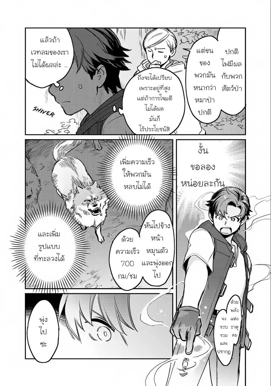 Isekai ni Kita Mitai dakedo Ikanisureba Yoi no Darou 8-8