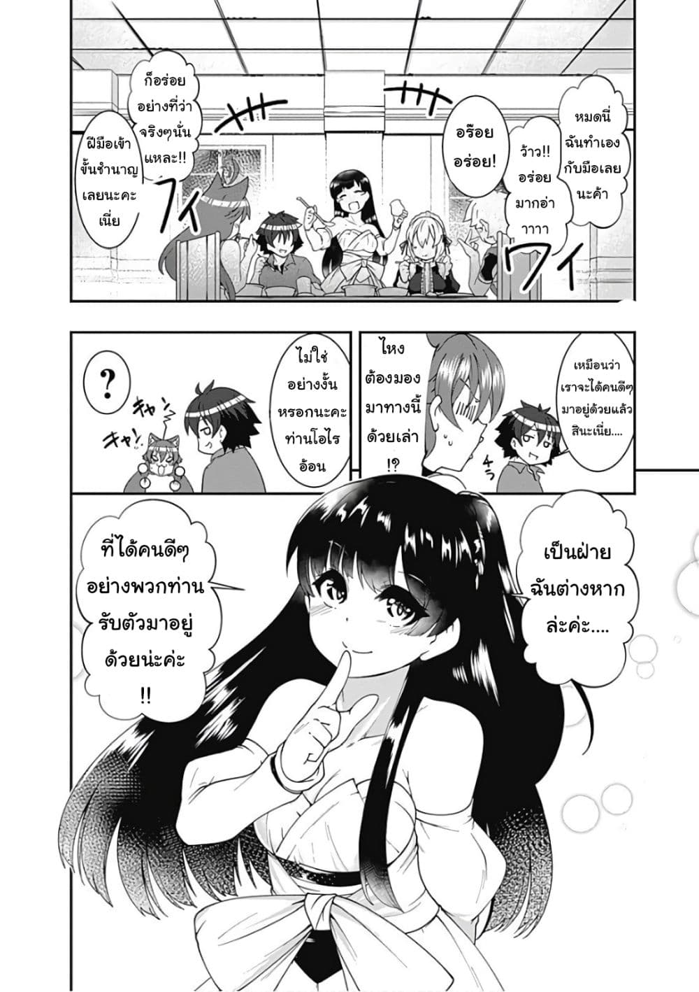 Jichou shinai Motoyuusha no Tsuyokute Tanoshii New Game ไม่อดกลั้นอีกต่อไปแล้วโว้ย! อดีตผู้กล้าสุดแกร่งจะขอสนุกไปกับการเริ่มต้นเกมส์ใหม่ 38-38