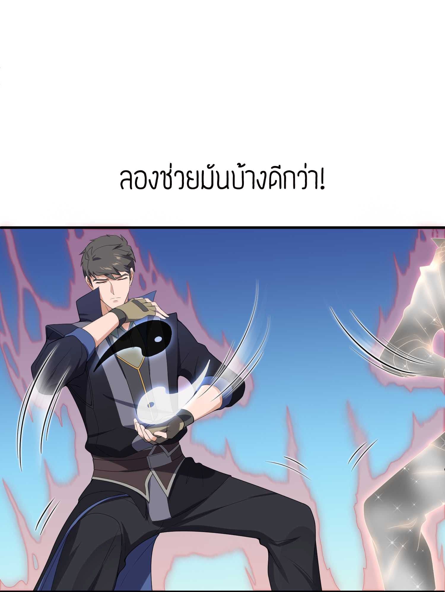 Super Warrior in Another World ทหารเซียนไปหาเมียที่ต่างโลก 16-16