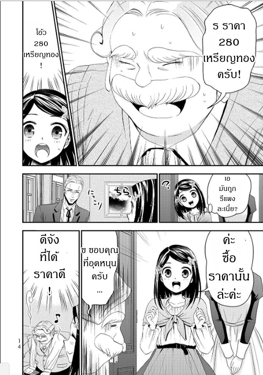 Saving 80,000 Gold Coins in the Different World for My Old Age ต้มตุ๋นต่างโลก 9-9