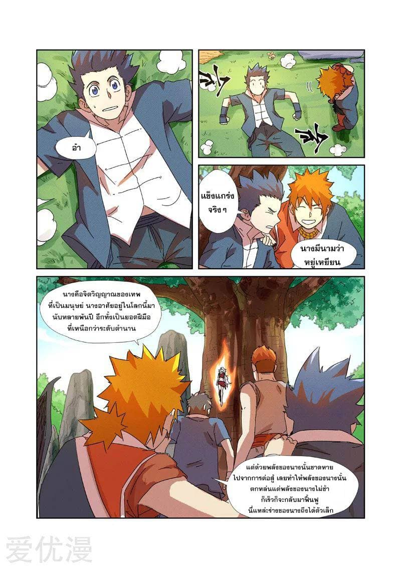 Tales of Demons and Gods 237-237