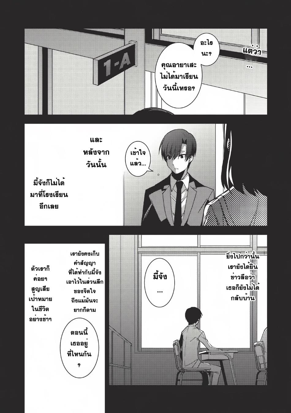 Seirei Gensouki - Konna Sekai de Deaeta Kimi ni (Minazuki Futago) 2-ความทรงจำของฮารูโตะ