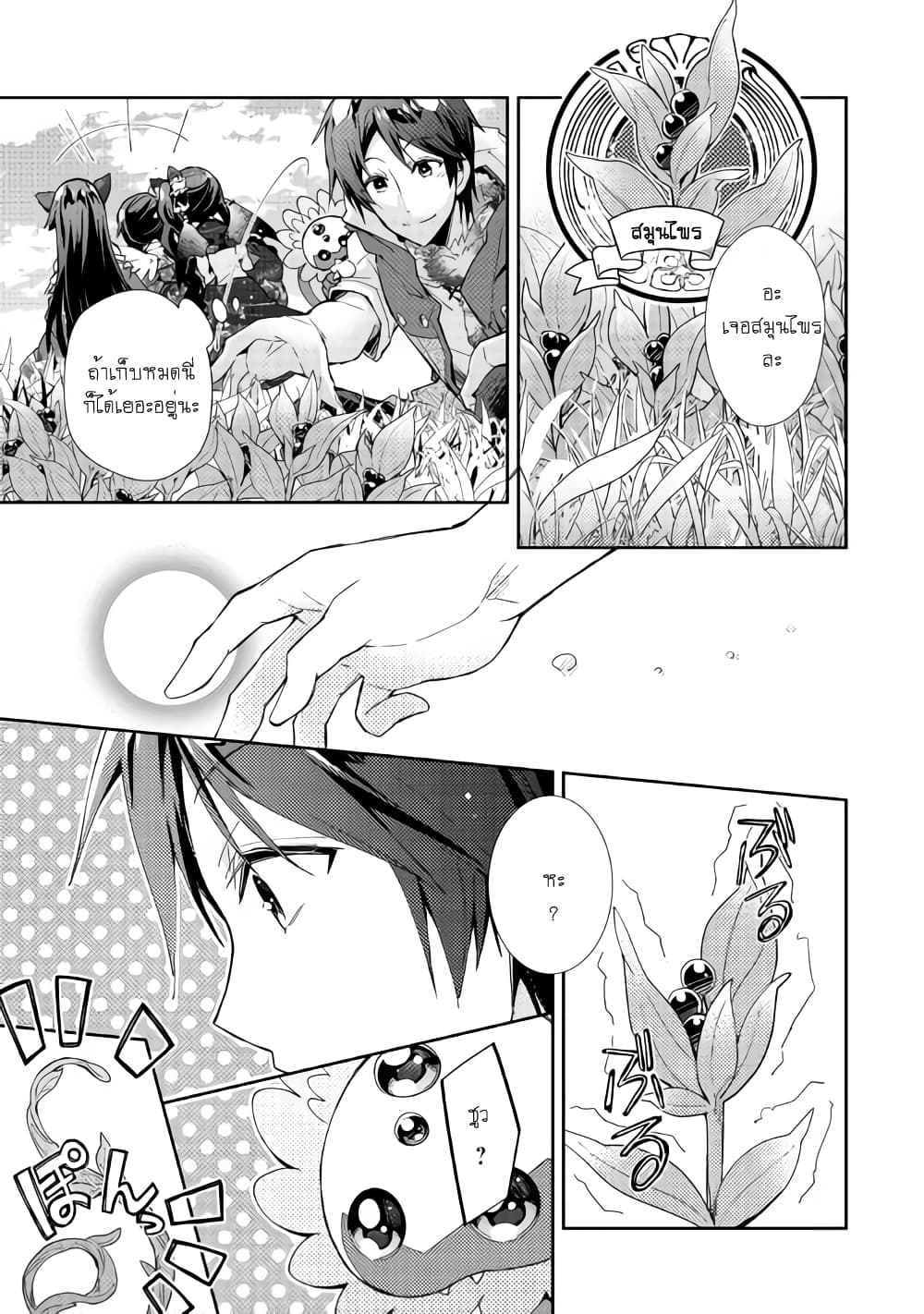 Nonbiri VRMMOki 35-เมอิจังลองเลือกอาวุธใหม่