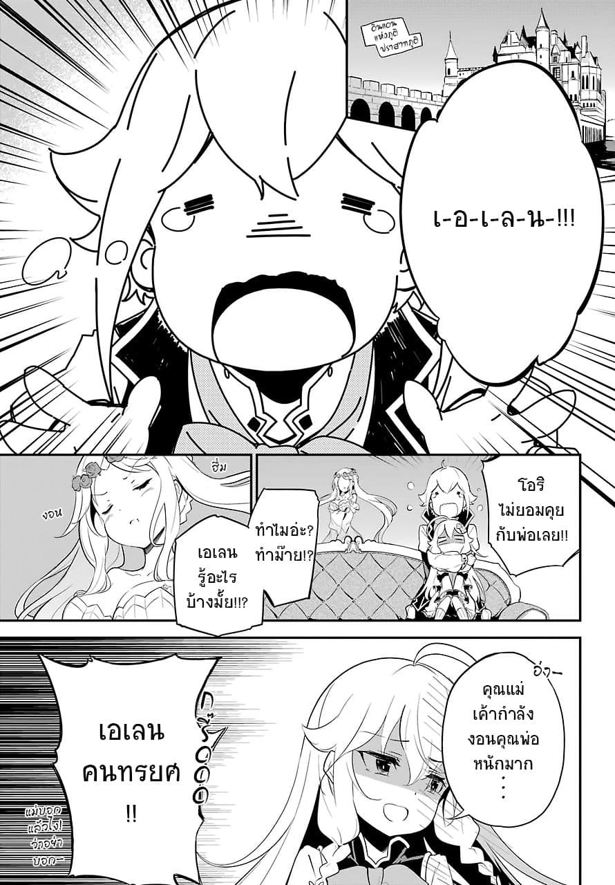 Chichi wa Eiyuu, Haha wa Seirei, Musume no Watashi wa Tenseisha 11-11