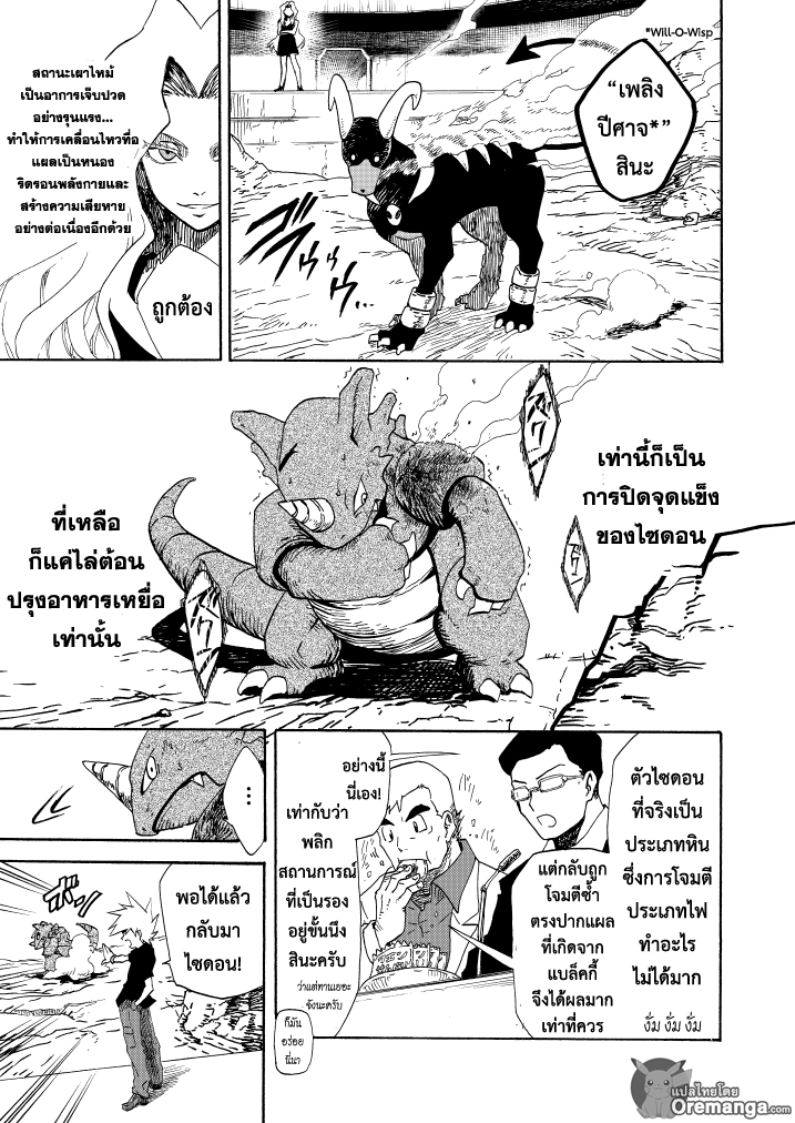 Pokemon Ouja no Saiten 10-การต่อสู้ของสัตว์ร้าย