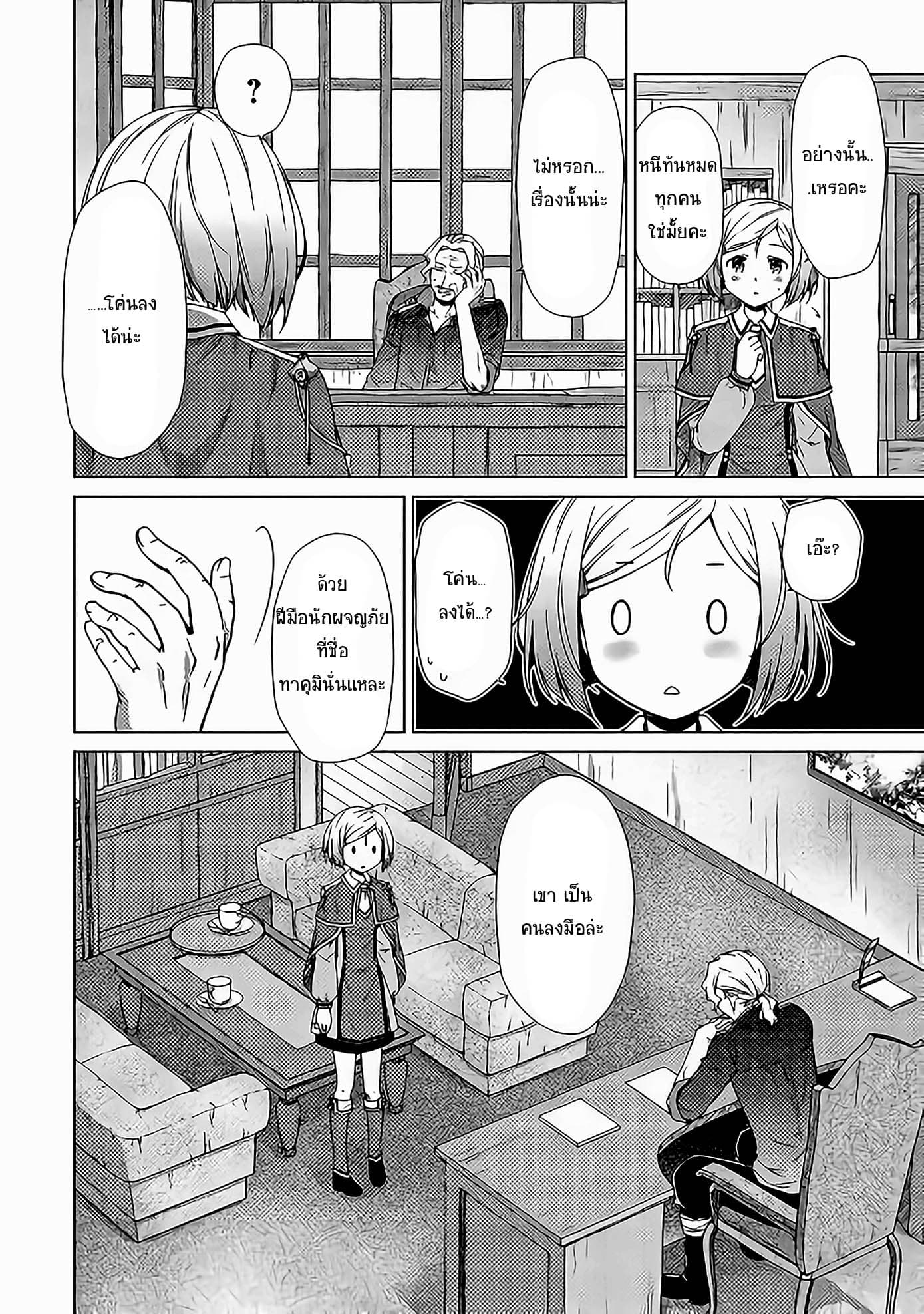 Isekai Yururi Kikou 12-มาทานด้วยกันเถอะ