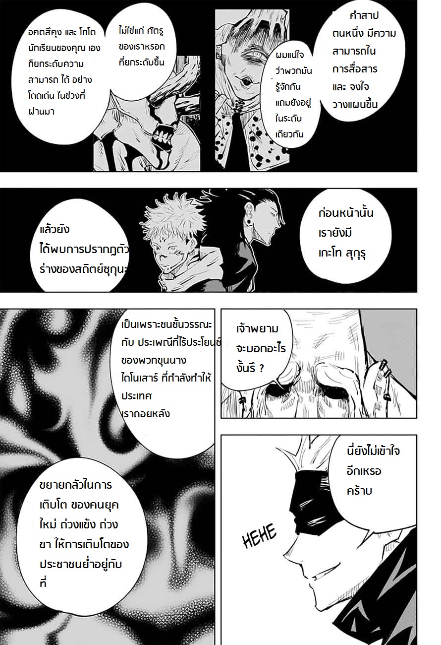 Jujutsu Kaisen มหาเวทย์ผนึกมาร 18-ชนชั้นล่าง