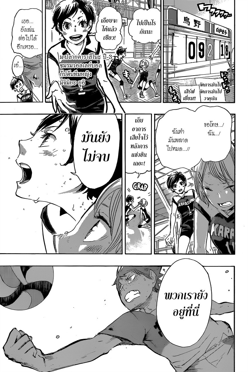 Haikyuu!! 40-ผู้ชนะและผู้แพ้