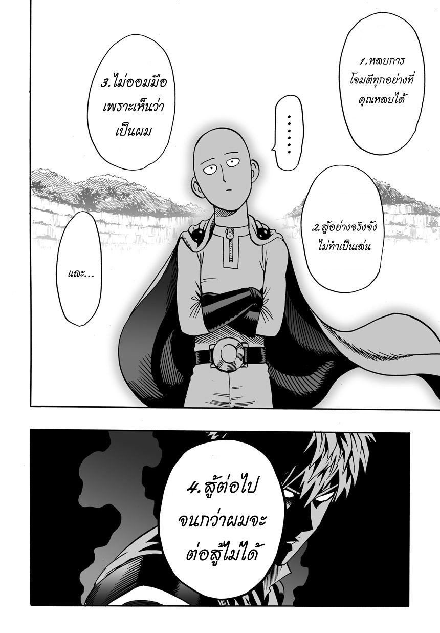 One Punch Man 17-คู่ซ้อม