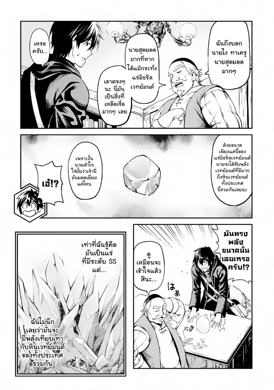 Souzai Saishuka no Isekai Ryokouki 10-10