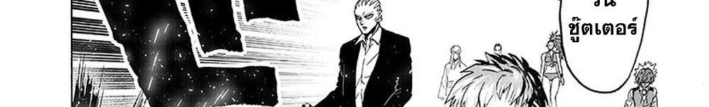 One Punch Man 116-เล่น