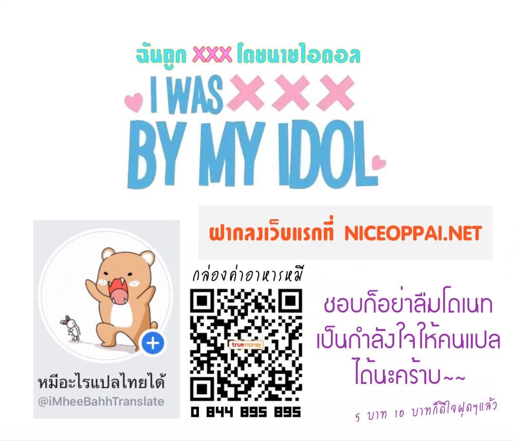 I Was XXX By My Idol 30-30