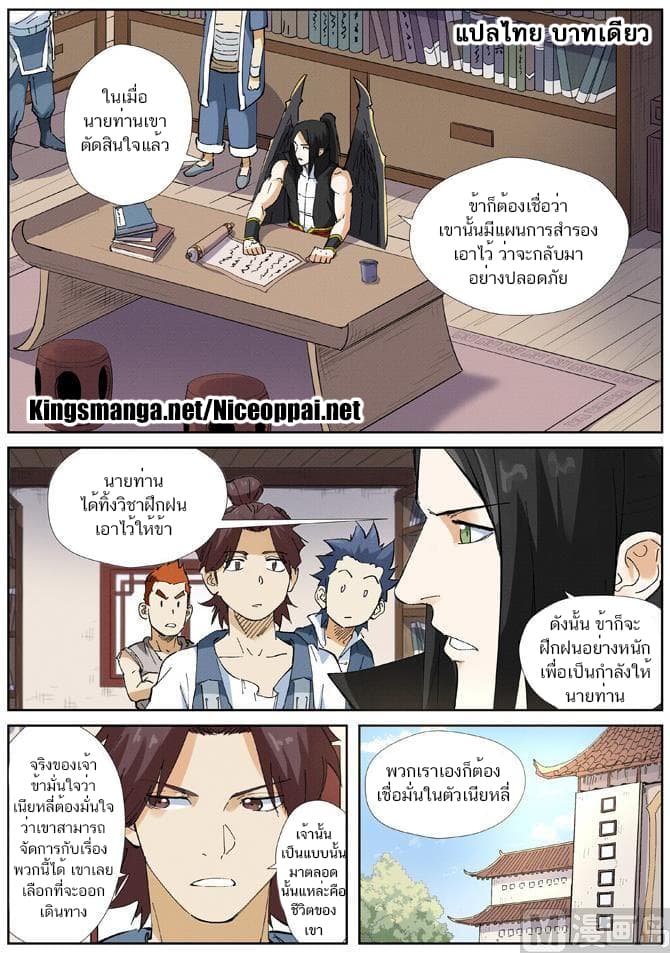 Tales of Demons and Gods 215-215
