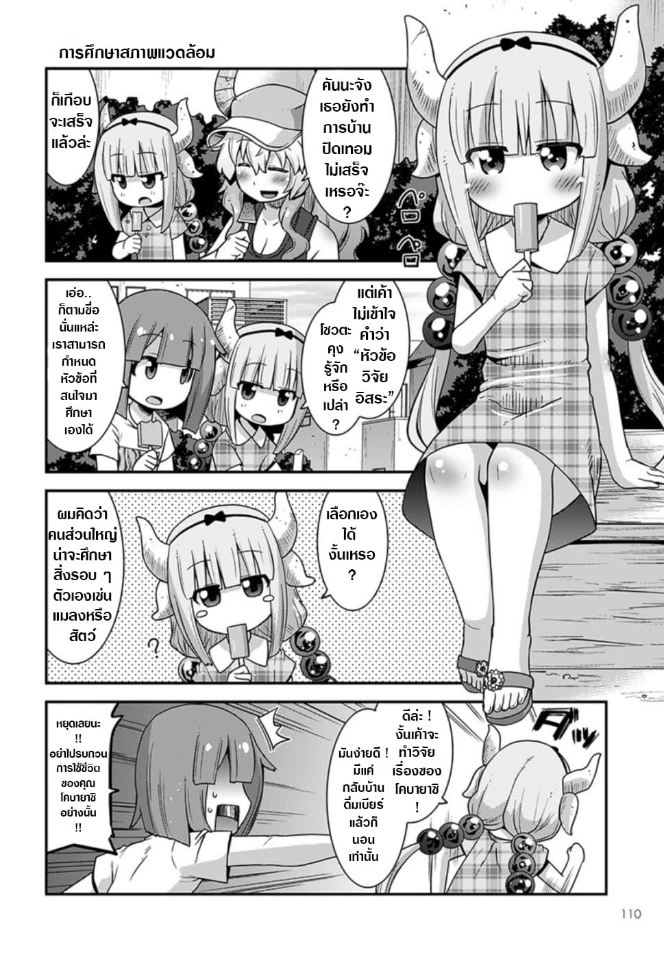 Miss Kobayashi's Dragon Maid: Lucoa is my xx 8-8