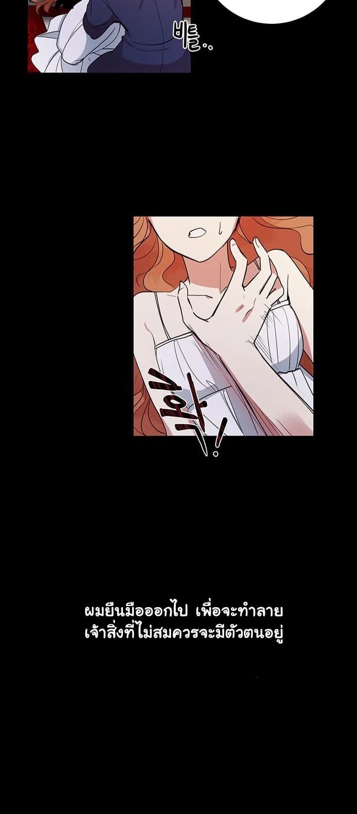 Why Are You Doing This, Duke? ไหงท่านดยุค ถึงได้ทำอย่างนี้ละคะ? 7-7