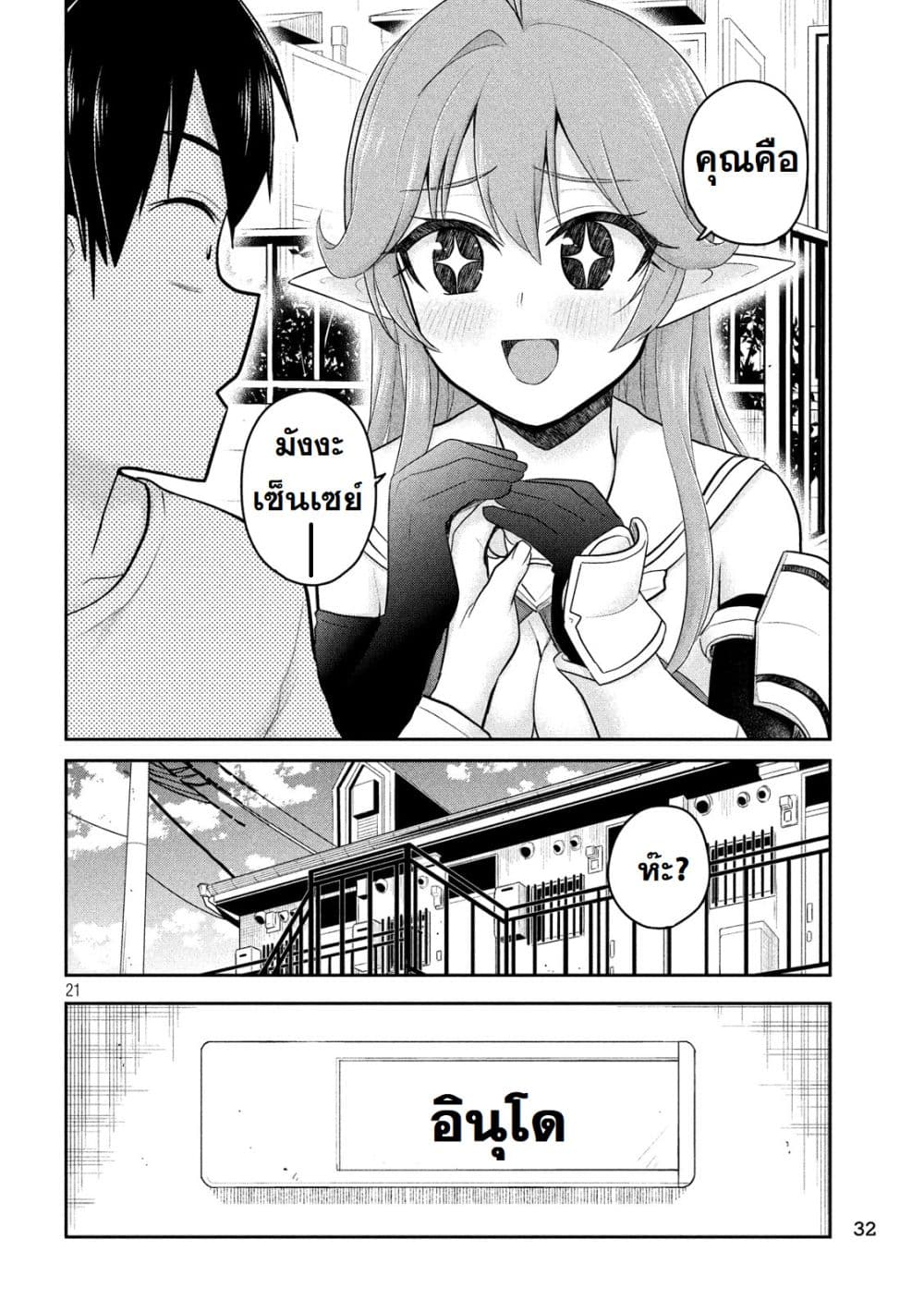 Otaku no Tonari wa ERUFU Desuka? 1-1