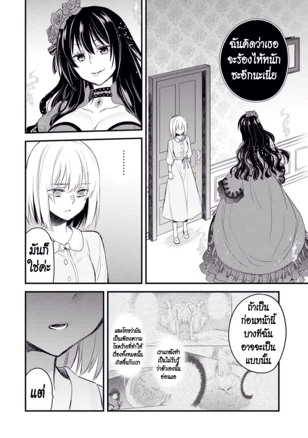 The Holy Grail of Eris 10-ความหมายที่แท้จริงของคำว่าความซื่อสัตย์