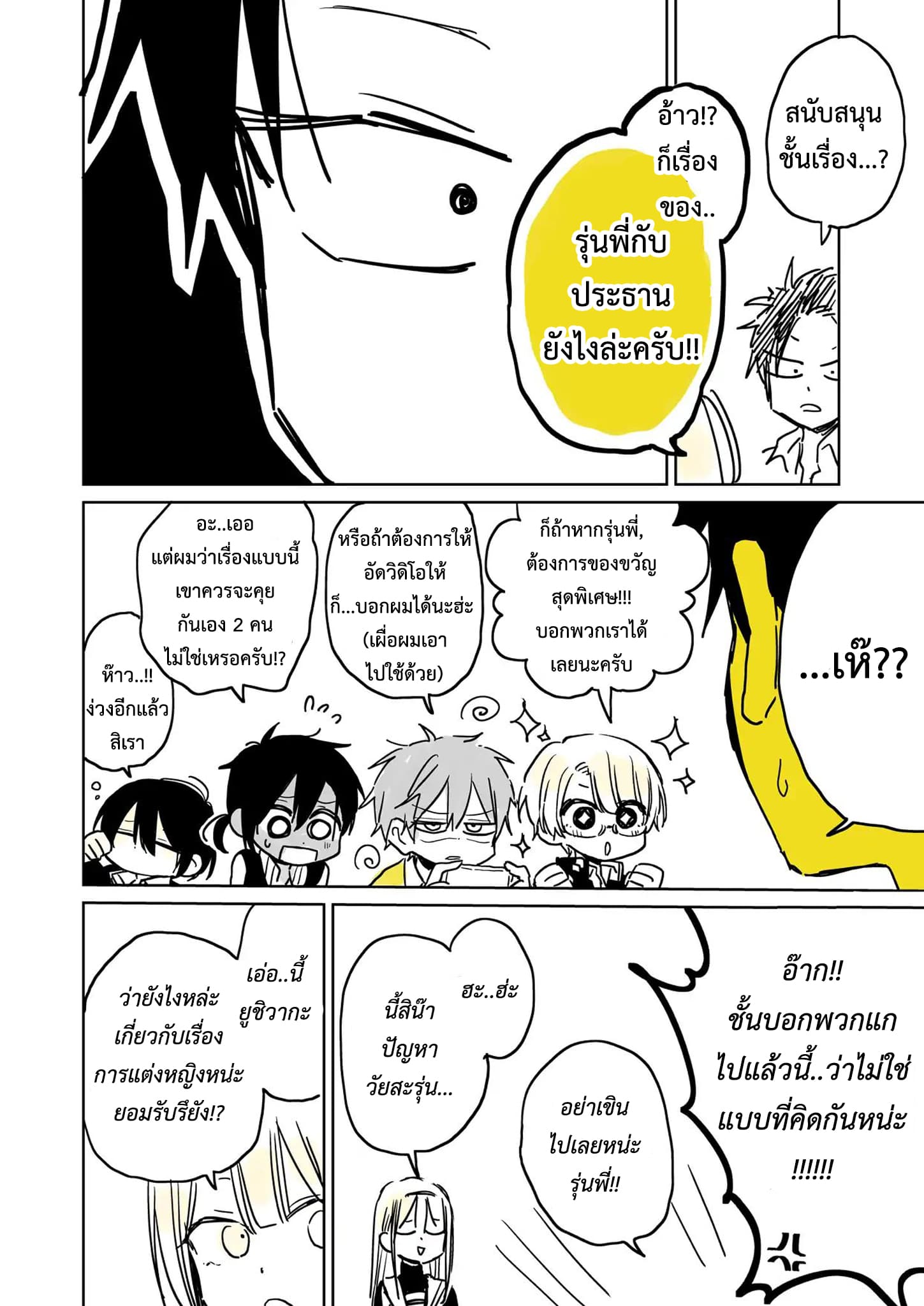 Hatsukoi ga Bishoujo ♂ de, Ikinone o Tomerareteshimatta Shounen no Hanashi 2-การยอมรับ