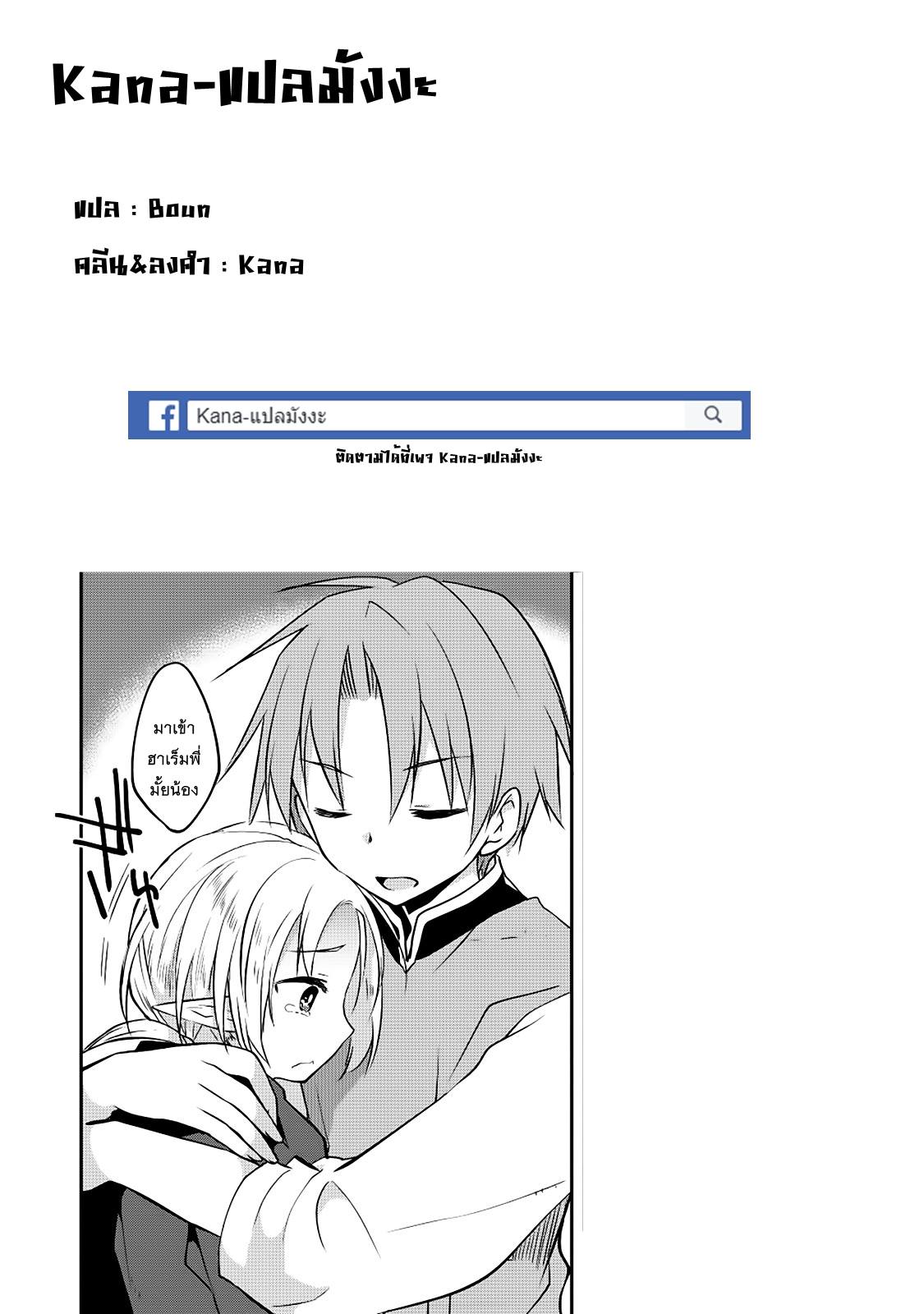 Kou 1 Desu ga Isekai de Joushu Hajimemashita 15-ความหวัง