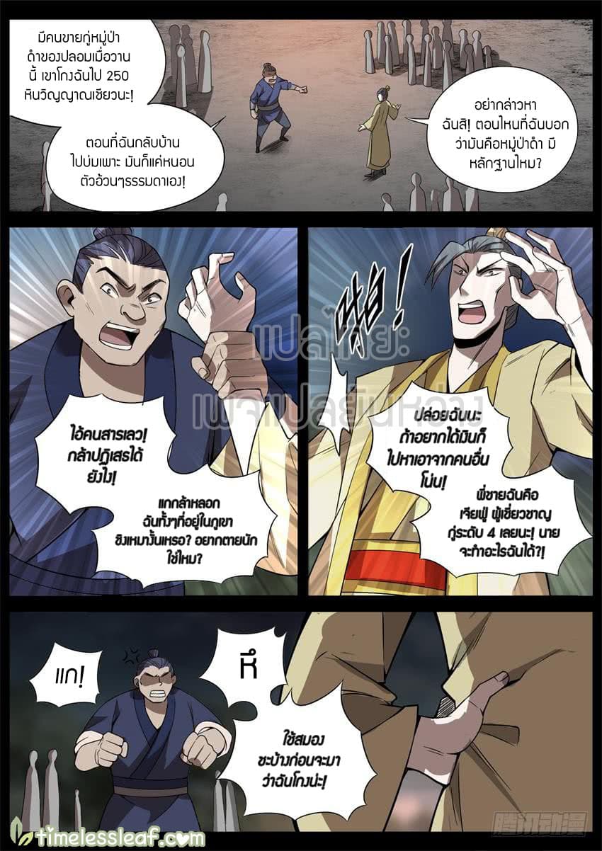 Master of Gu เทพปีศาจ​หวนคืน 38-38