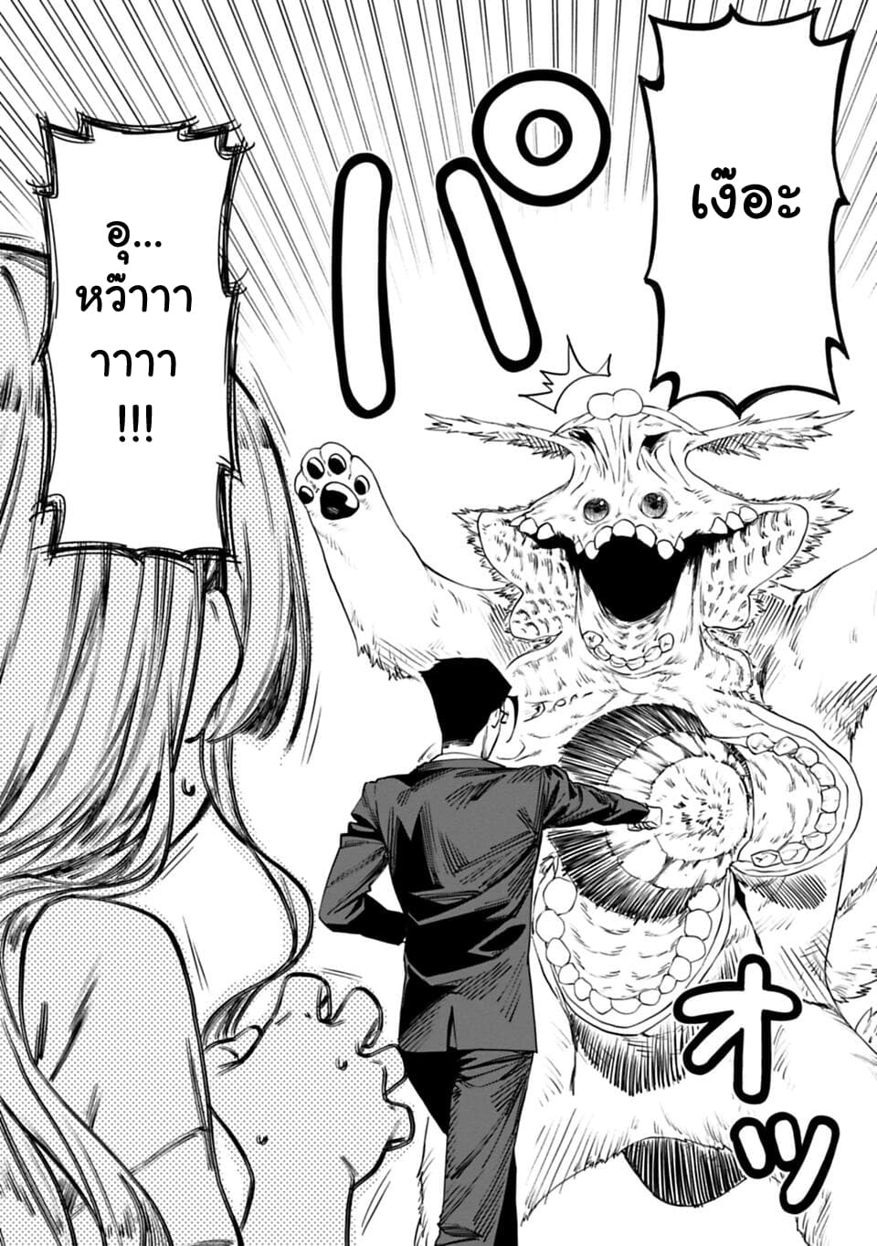 Isekai Bishoujo Juniku Ojisan to ต่างโลกกับคุณลุงในร่างโลลิ 3-3