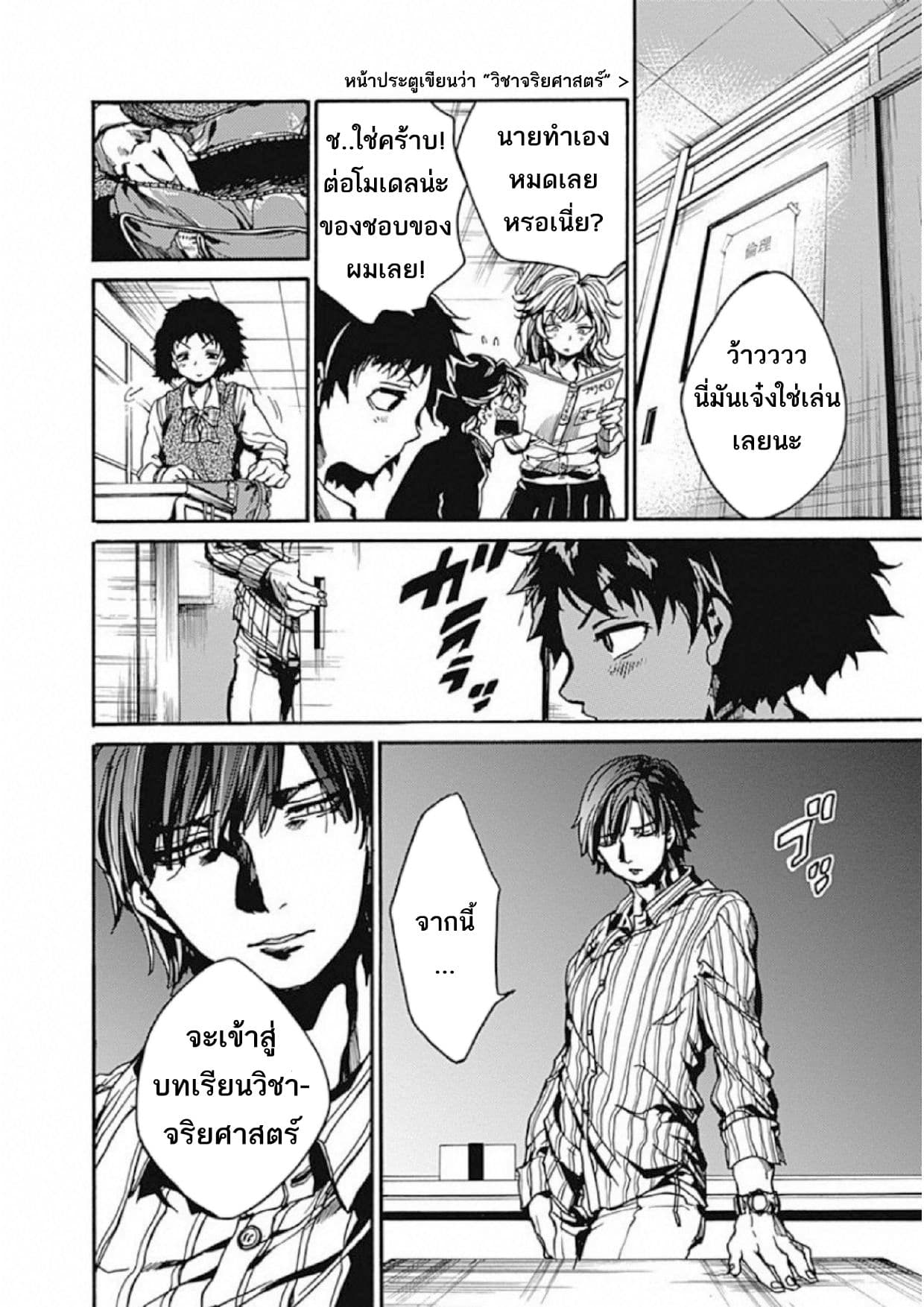 Koko wa Ima kara Rinri desu. จากนี้จะเข้าสู่บทเรียนวิชาจริยศาสตร์ 4-4