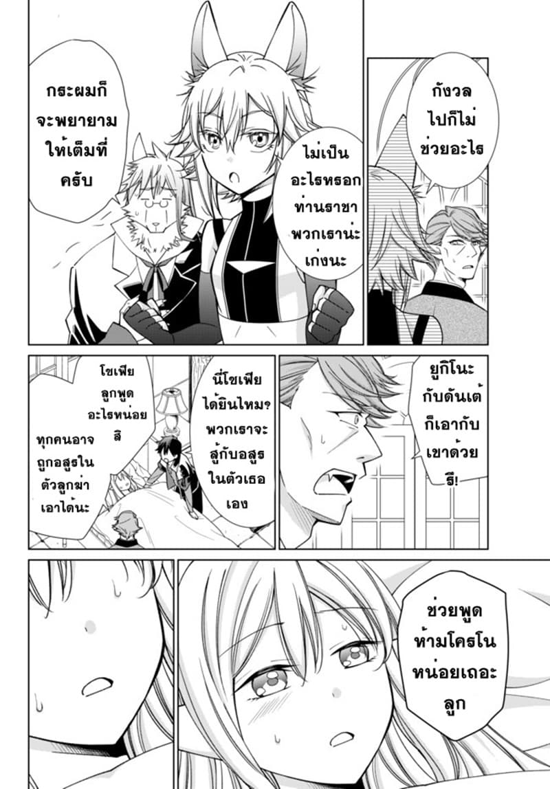 Jishou! Heibon Mazoku no Eiyuu Life: B-kyuu Mazoku nano ni Cheat Dungeon wo Tsukutteshimatta Kekka 17-17