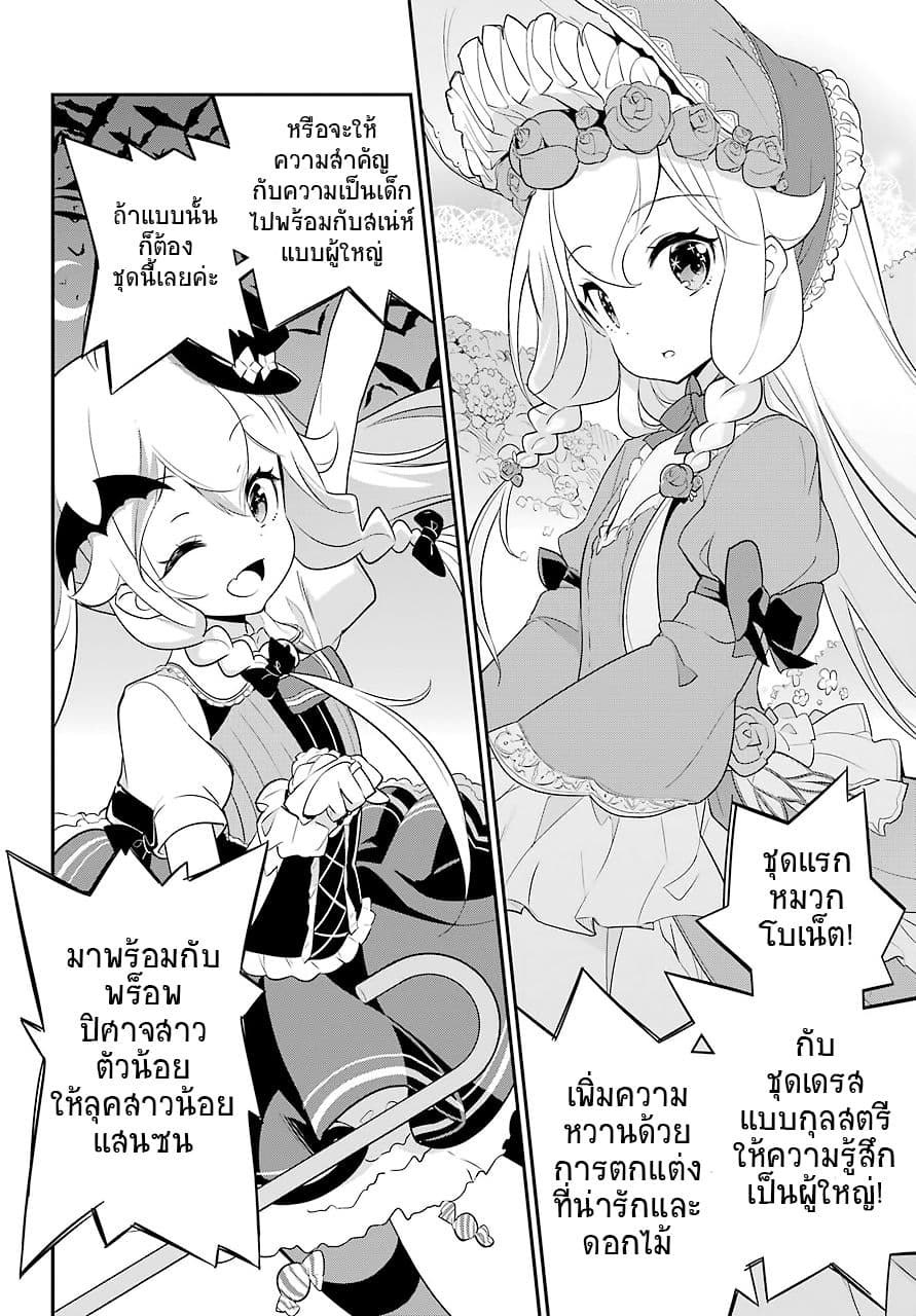 Chichi wa Eiyuu, Haha wa Seirei, Musume no Watashi wa Tenseisha 7-7