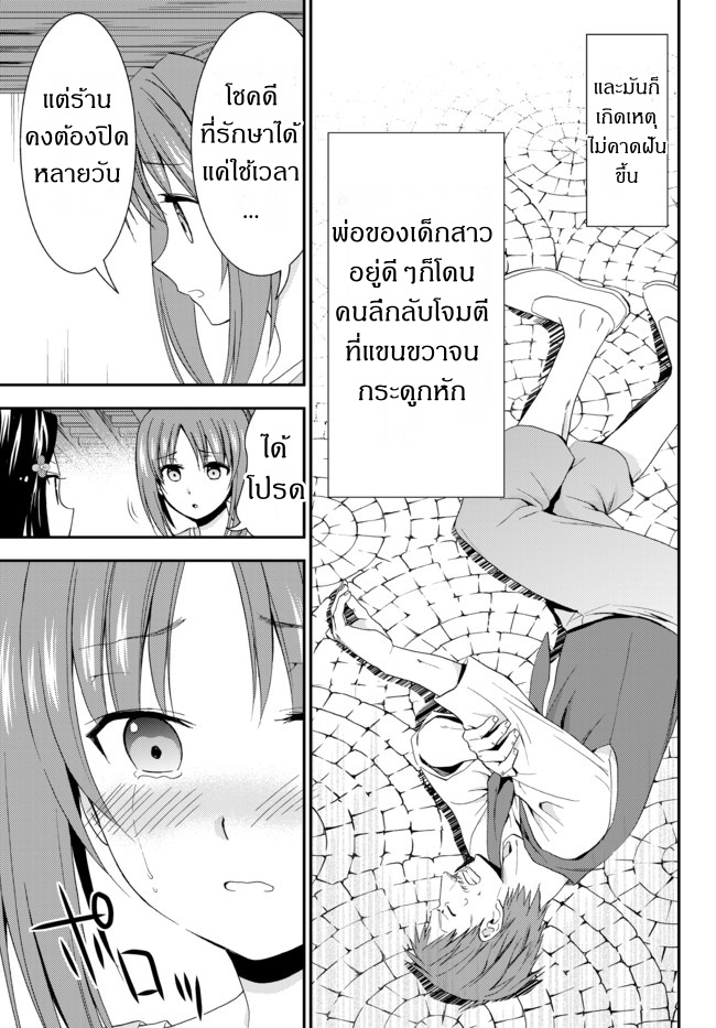 Saving 80,000 Gold Coins in the Different World for My Old Age ต้มตุ๋นต่างโลก 25-25