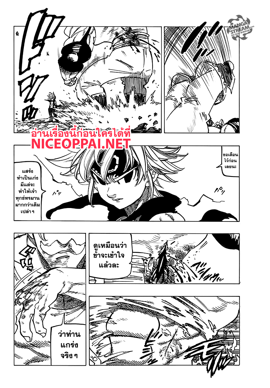 Nanatsu no Taizai 231-ความยโส ปะทะ ความเกรี้ยวกราด