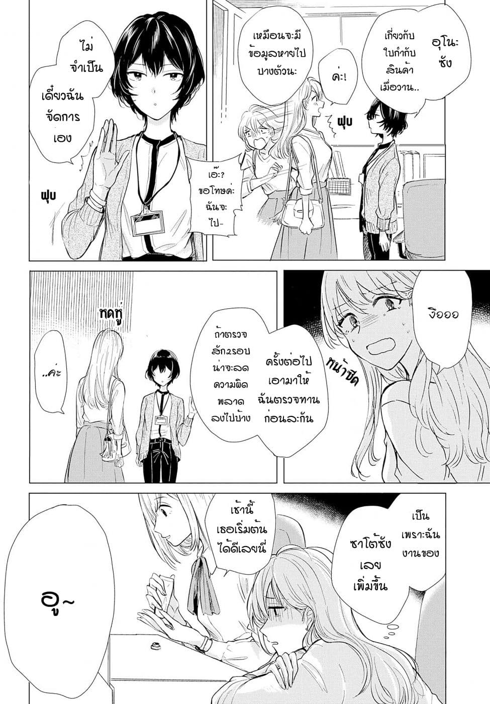 Crescent Moon and Doughnuts 1-พระจันทร์นั้น คือหลุมของท้องฟ้าในยามค่ำคืน