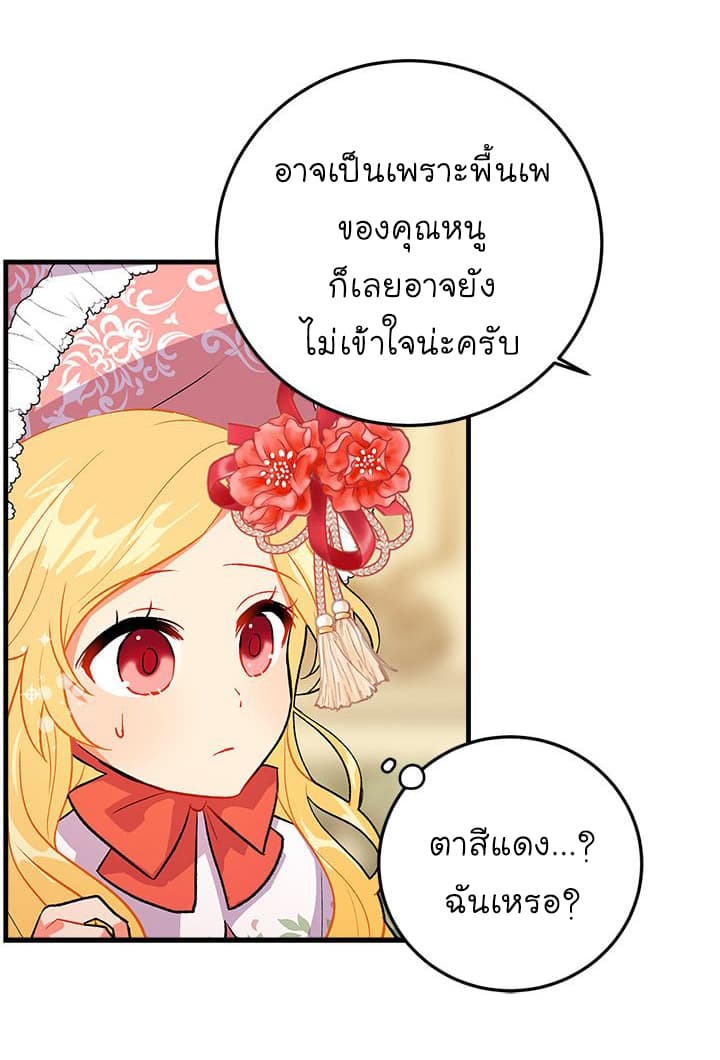 I Am a Child of This House ฉันคือลูกบ้านหลังนี้ 7-7