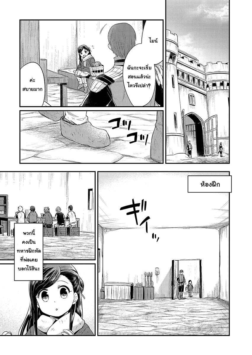 Honzuki no Gekokujou 9-หนูอยากสำรวจป่า