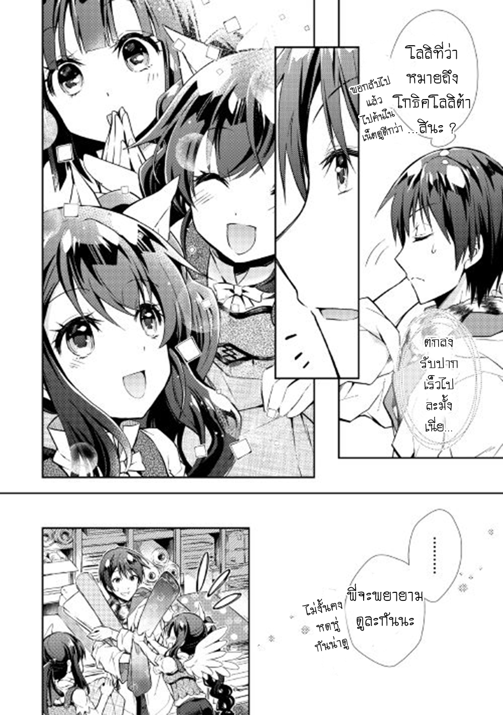 Nonbiri VRMMOki 14-ลองตกใจกับสกิลสุดวิเศษ