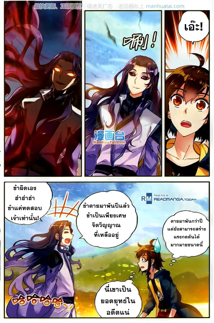 Wu Dong Qian Kun 51-ดวงตาทมิฬ