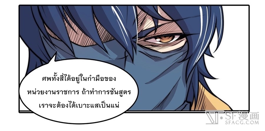 The Master of Martial Arts Retired Life ชีวิตหลังปลดเกษียณของปรมาจารย์แห่งศิลปะการต่อสู้ 37-37