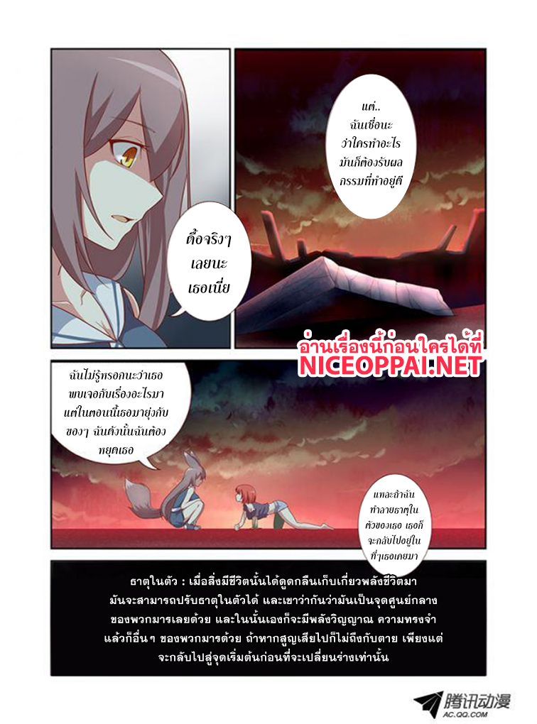 Yaoguai Mingdan 28-28
