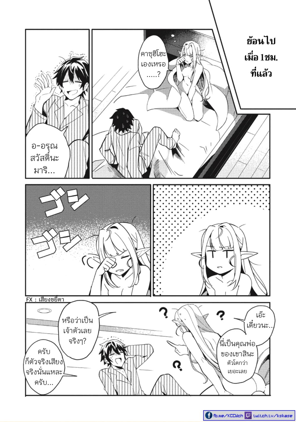 Nihon e Youkoso Elf-san ลดการส่งออกต่างโลกด้วยการจับสาวเอลฟ์มาทิ้งที่ญี่ปุ่น 2-ยินดีต้อนรับคุณเอลฟ์สู่ญี่ปุ่นนะ