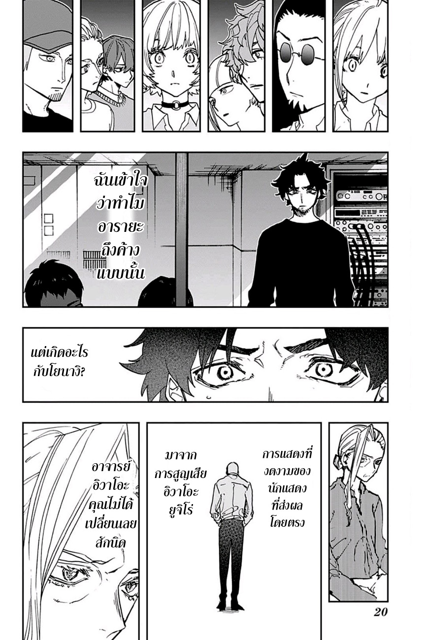 ACT-AGE 51-วิธีในการยืน