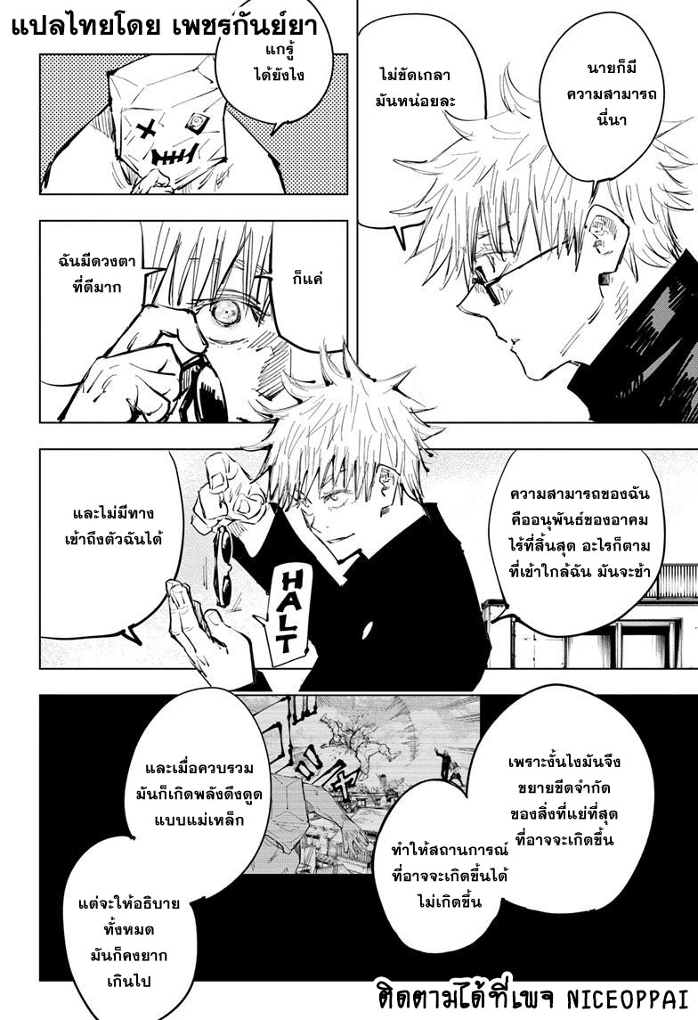 Jujutsu Kaisen มหาเวทย์ผนึกมาร 69-สิ่งของที่ถูกซ่อนไว้ 5