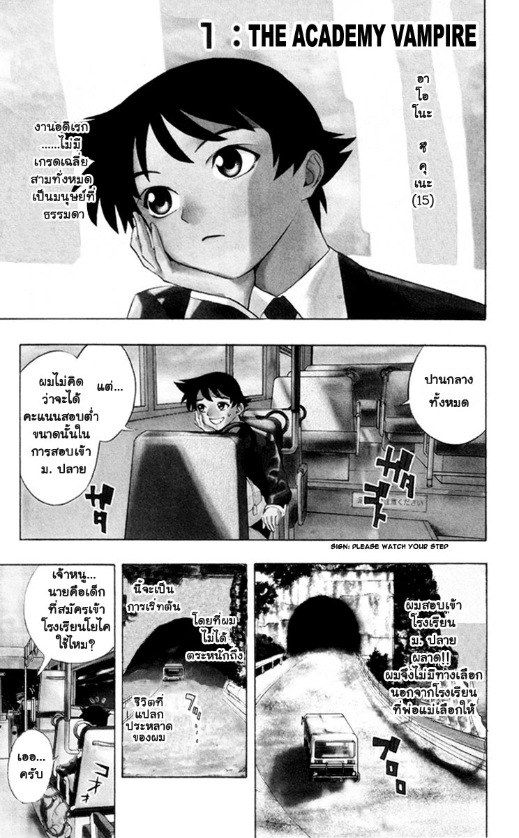 Rosario Vampire 1-The Academy Vampire