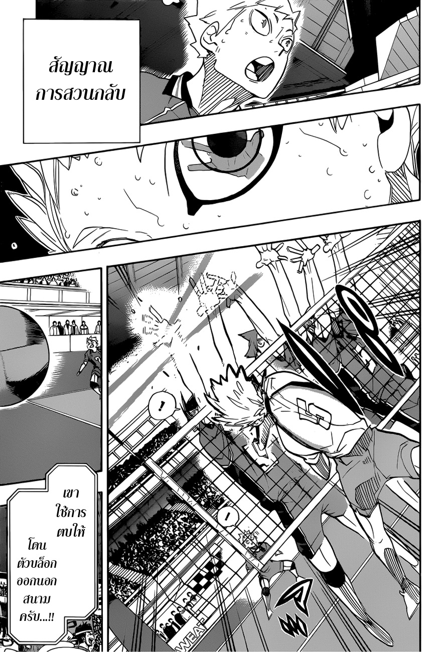 Haikyuu!! 345-เข้าใกล้