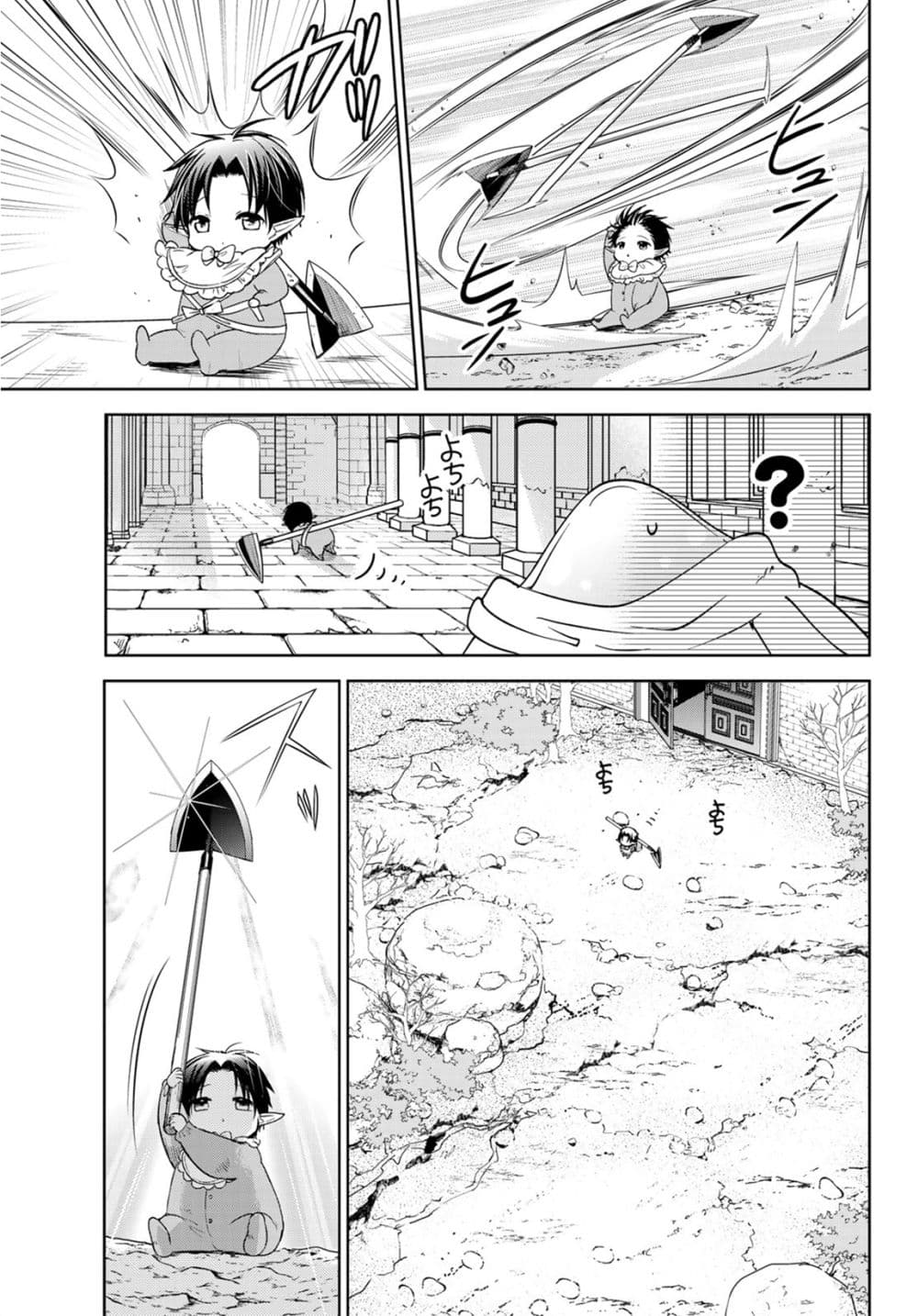Isekai de Saikyo Mao no Kodomotachi 10 nin no Mama ni Natchaimashita 8.2-ปะป๊ากับหม่าม้าทะเลาะกันซะแล้ว (ส่วนท้าย)