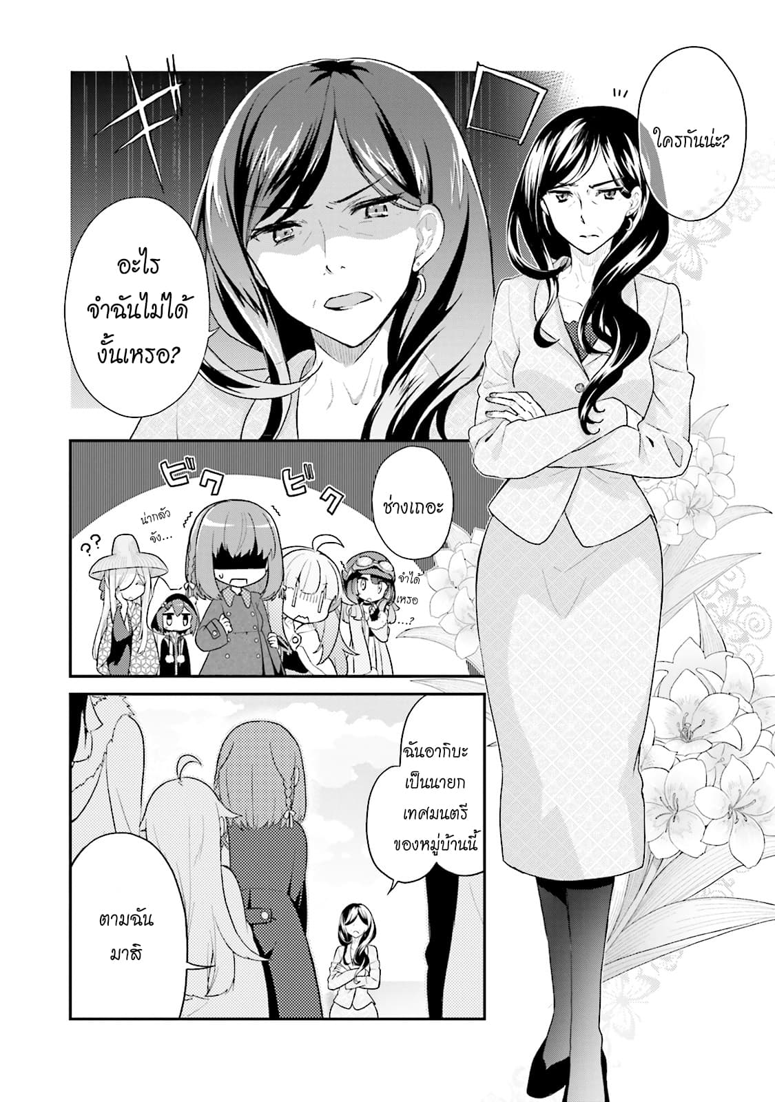 Youkoso Genkai Syuraku He! 11-11