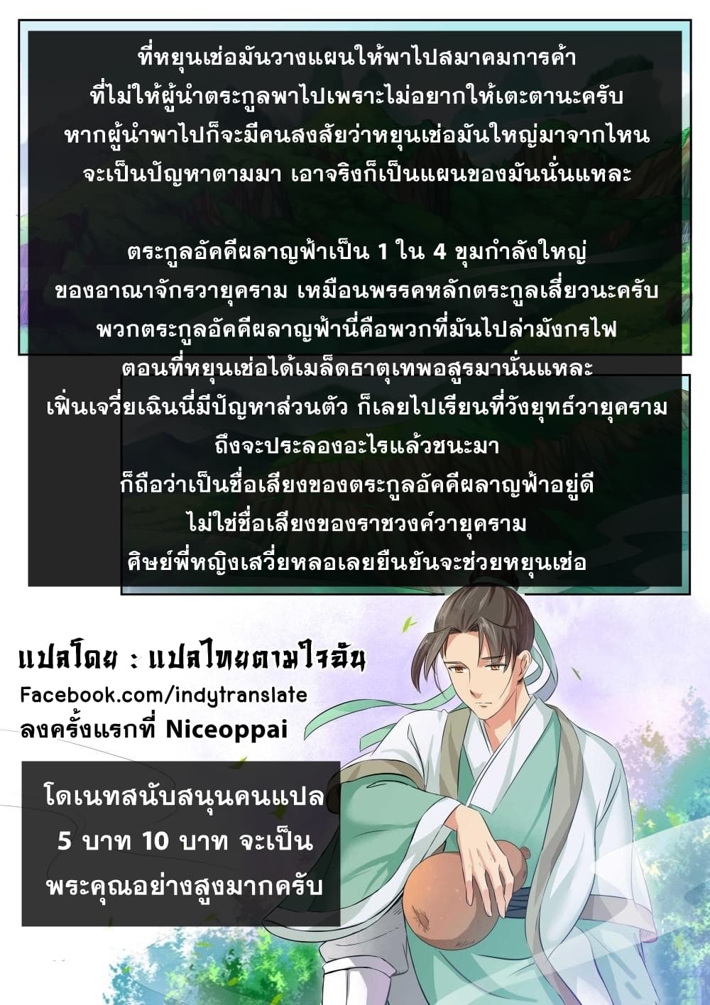 Against the Gods อสูรพลิกฟ้า 84-84