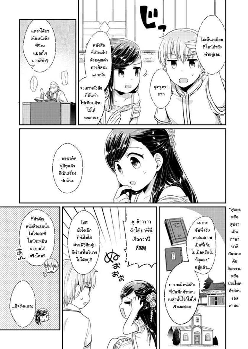 Honzuki no Gekokujou 31-แดนสวรรค์แห่งทวยเทพ
