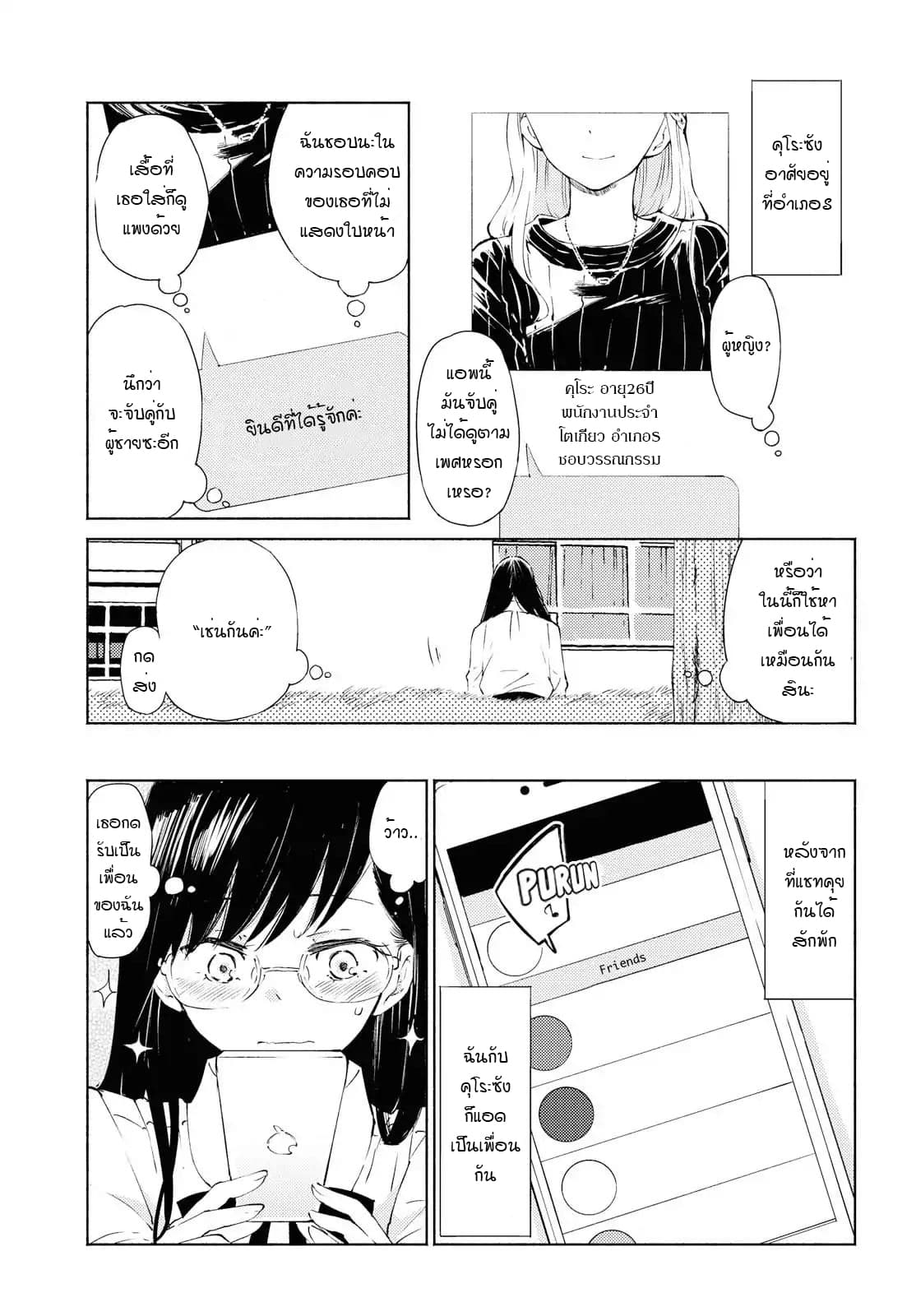 Warikitta Kankei Desukara 1-1