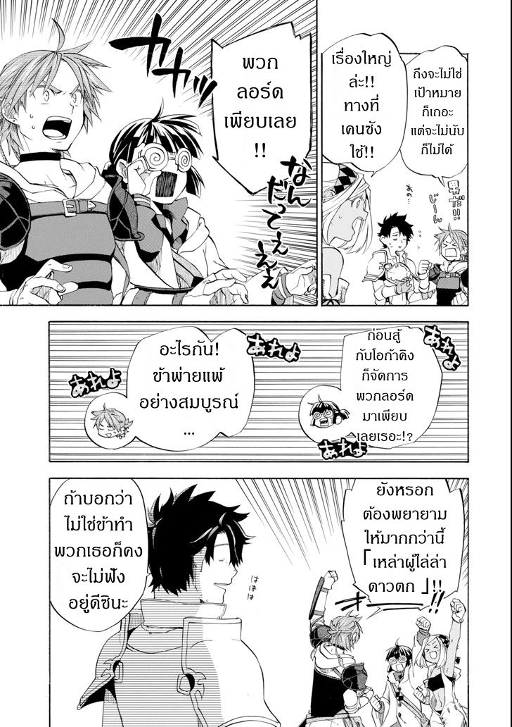 Ossan Boukensha Kein no Zenkou 6-6