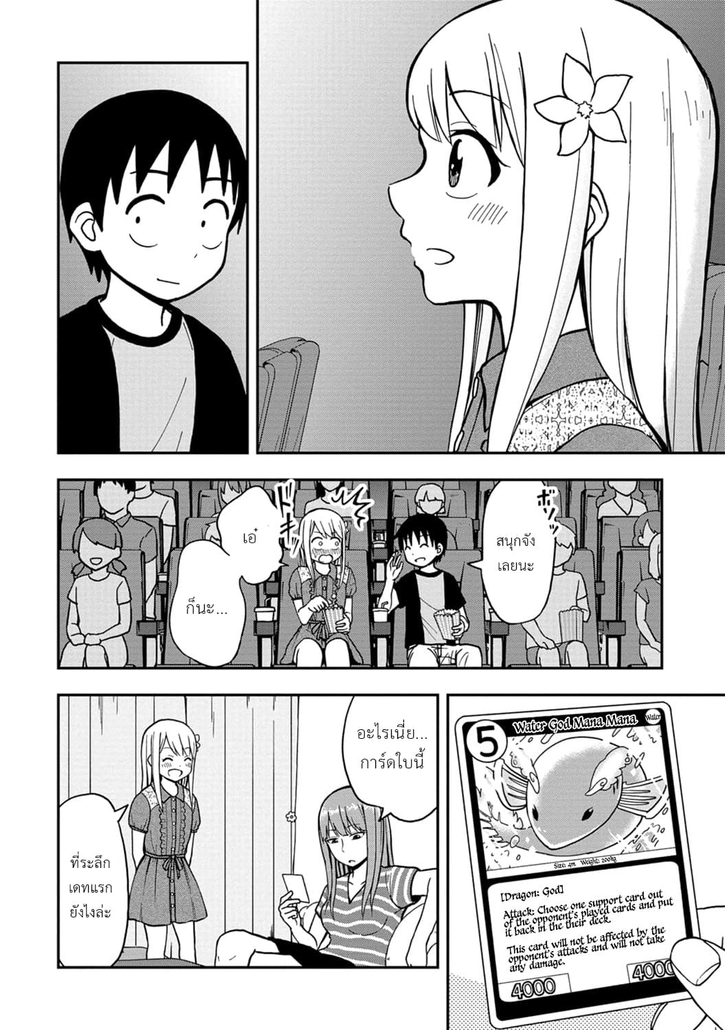 Himeno-chan ni Koi wa Mada Hayai รักยังเร็วไปสำหรับฮิเมโนะจัง 5-5