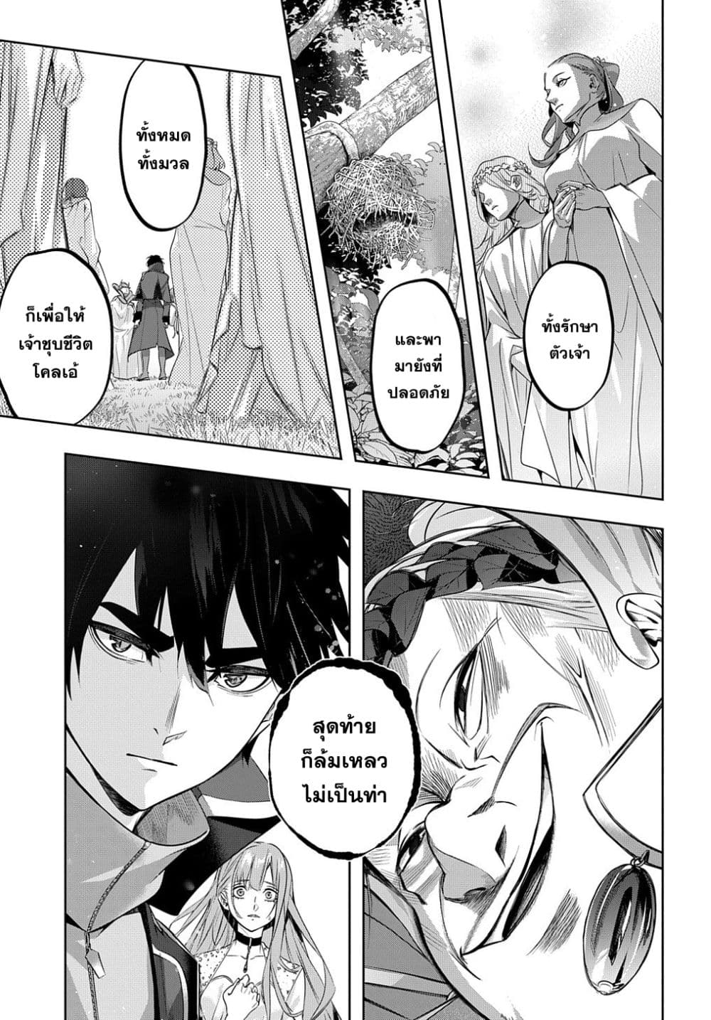 Hametsu no Oukoku อาณาจักรแห่งการล่มสลาย 11-11